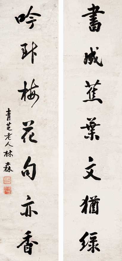 林森 行书七言对联 立轴